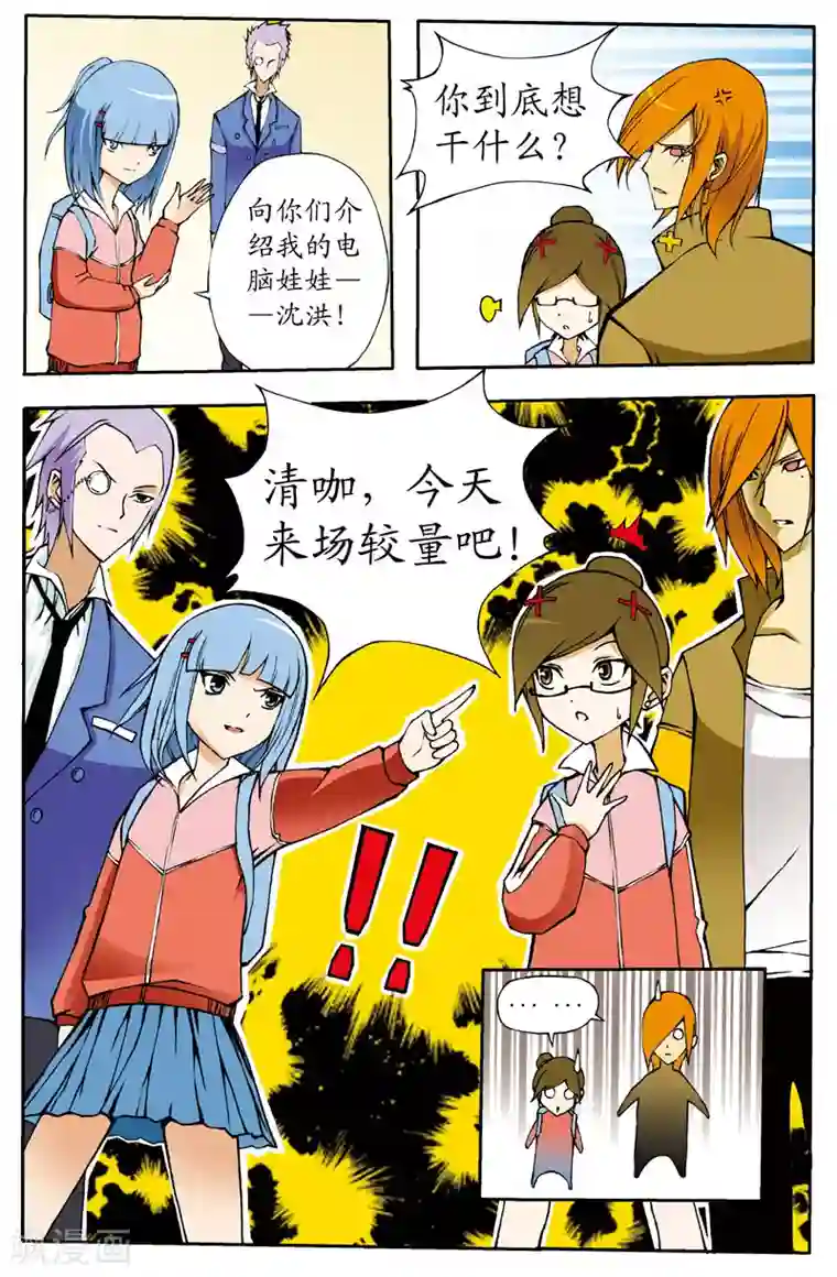 爱情专卖店第9话