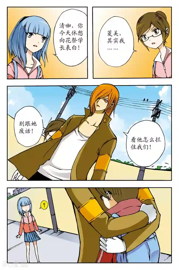 爱情专卖店第9话