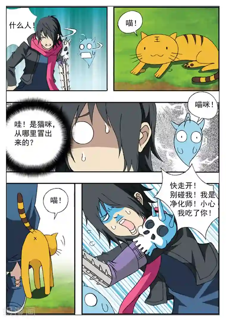 净化师第3话