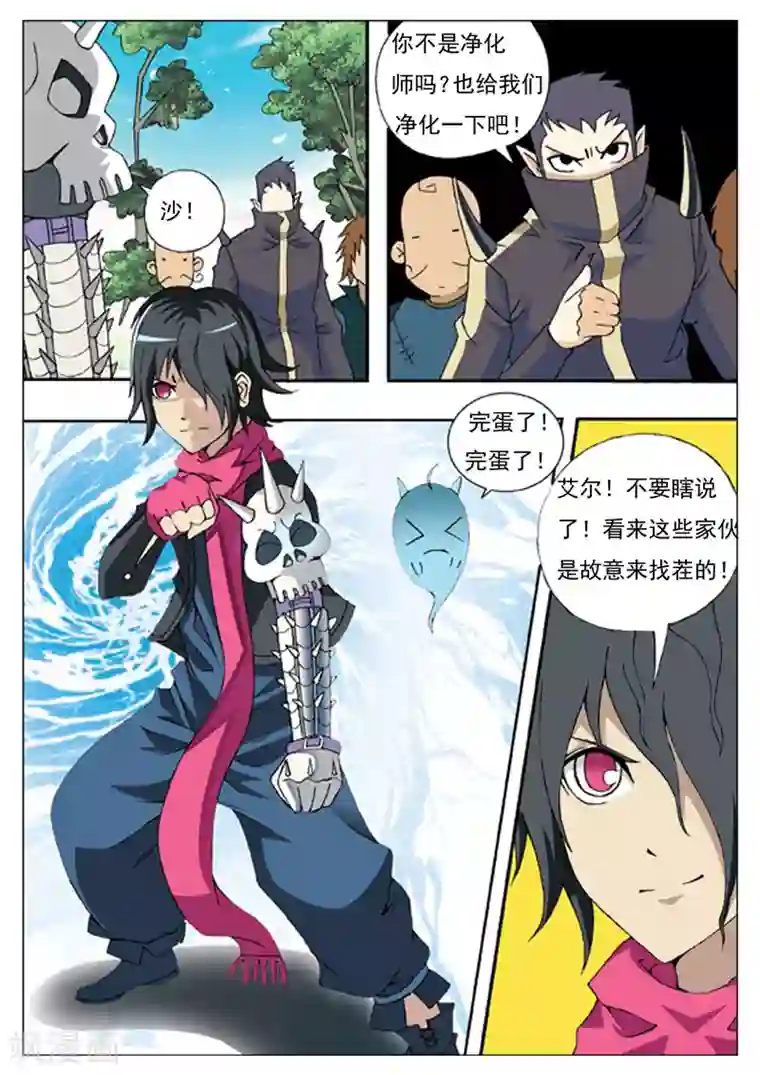 净化师第3话