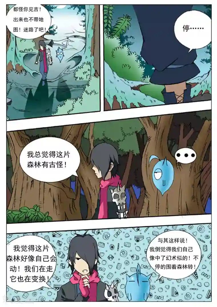 净化师第4话