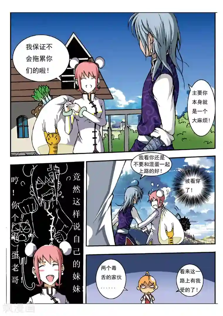净化师第7话