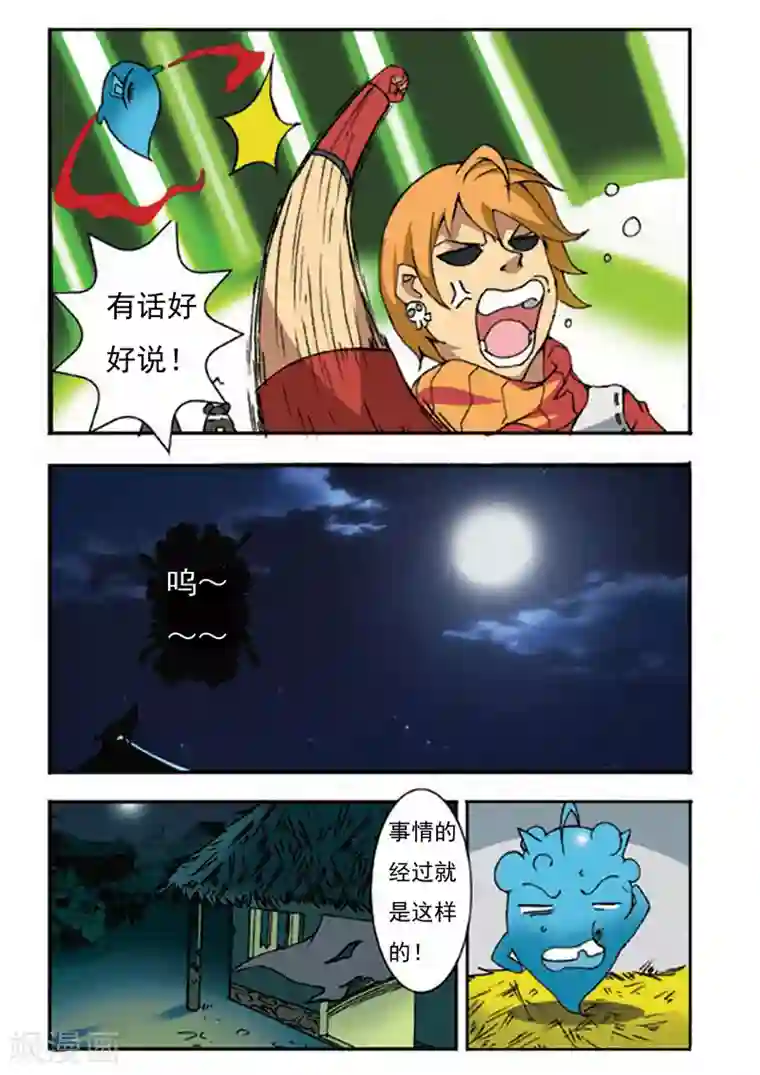 净化师第7话