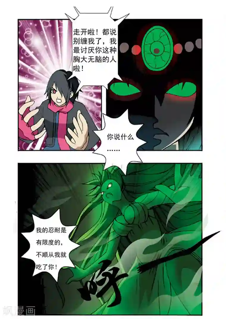 净化师第8话