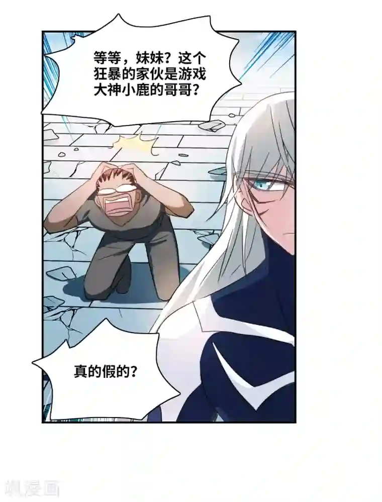给我闭嘴！第49话3 游戏魔王