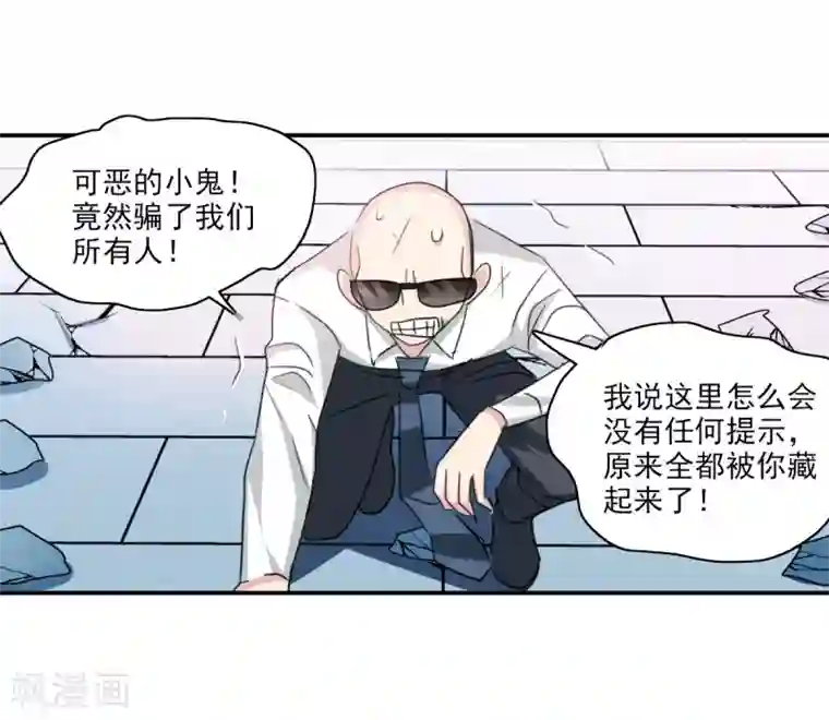 给我闭嘴！第49话3 游戏魔王