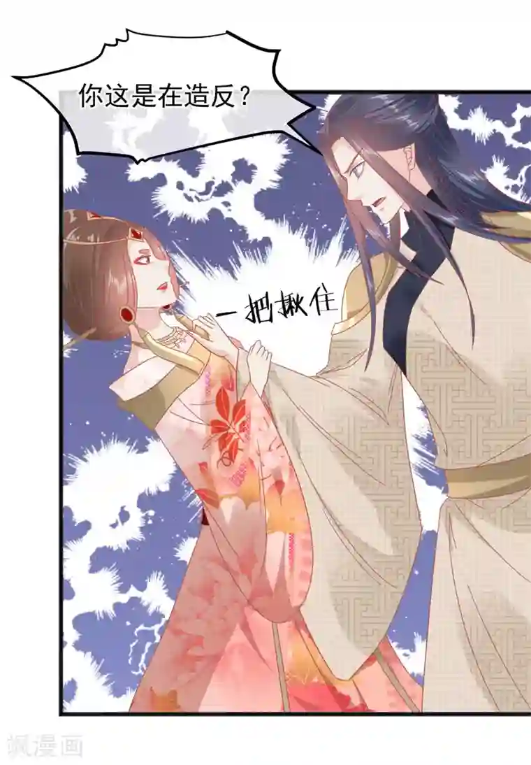 读档皇后第227话 皇后造反