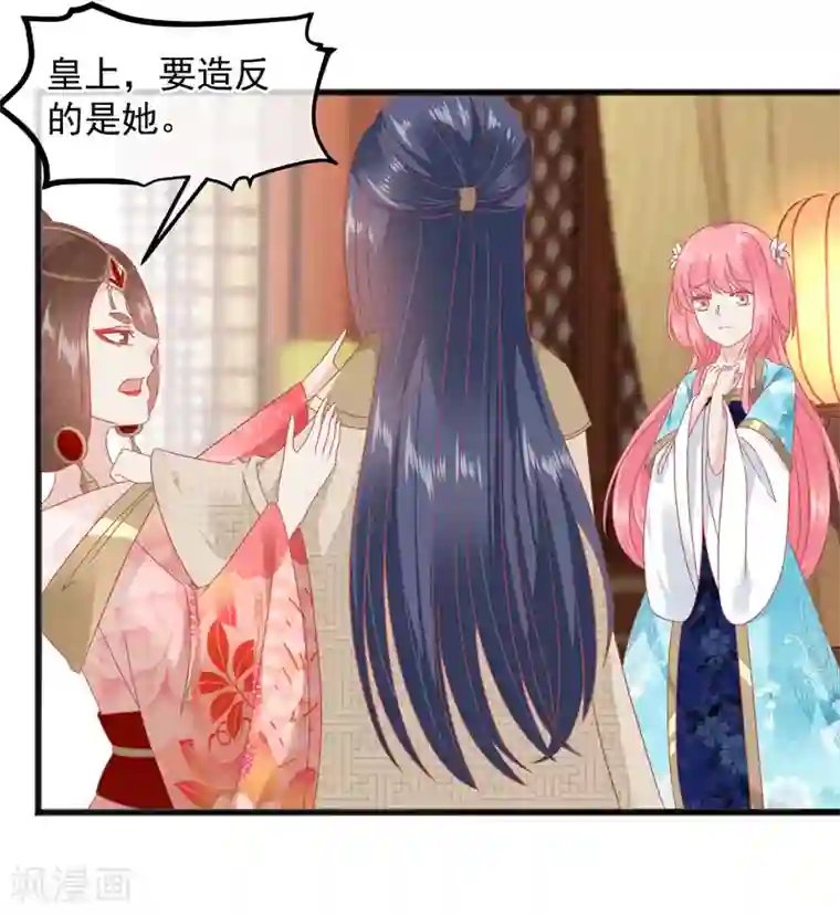 读档皇后第227话 皇后造反