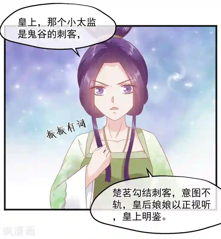 读档皇后第227话 皇后造反