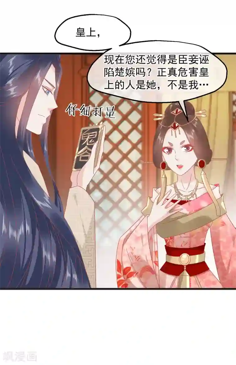 读档皇后第227话 皇后造反