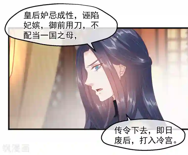 读档皇后第227话 皇后造反