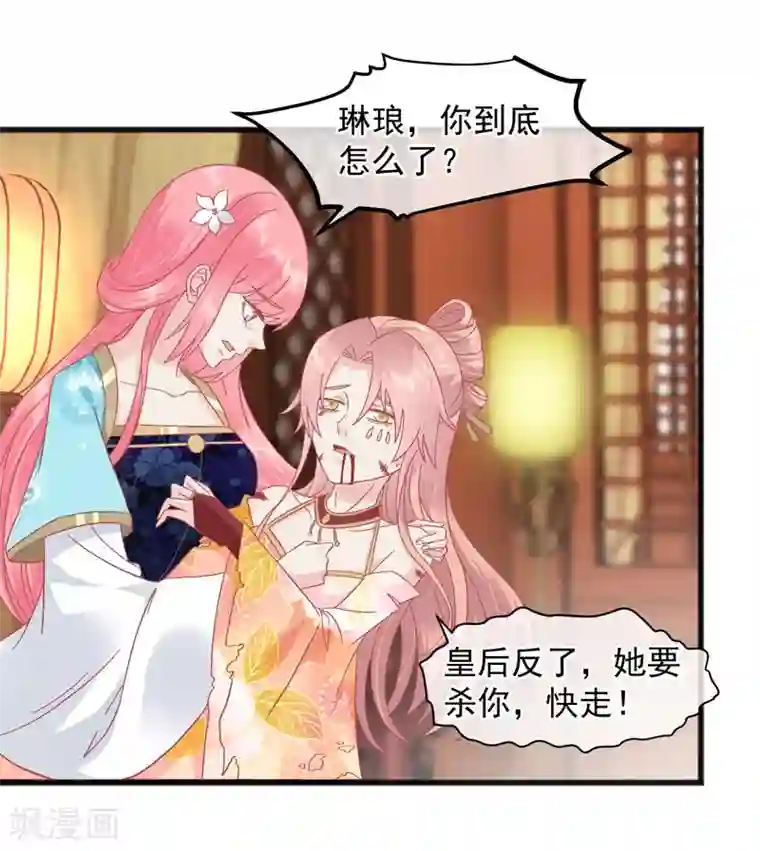 读档皇后第227话 皇后造反