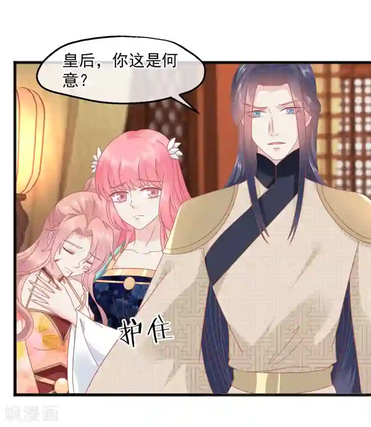 读档皇后第227话 皇后造反