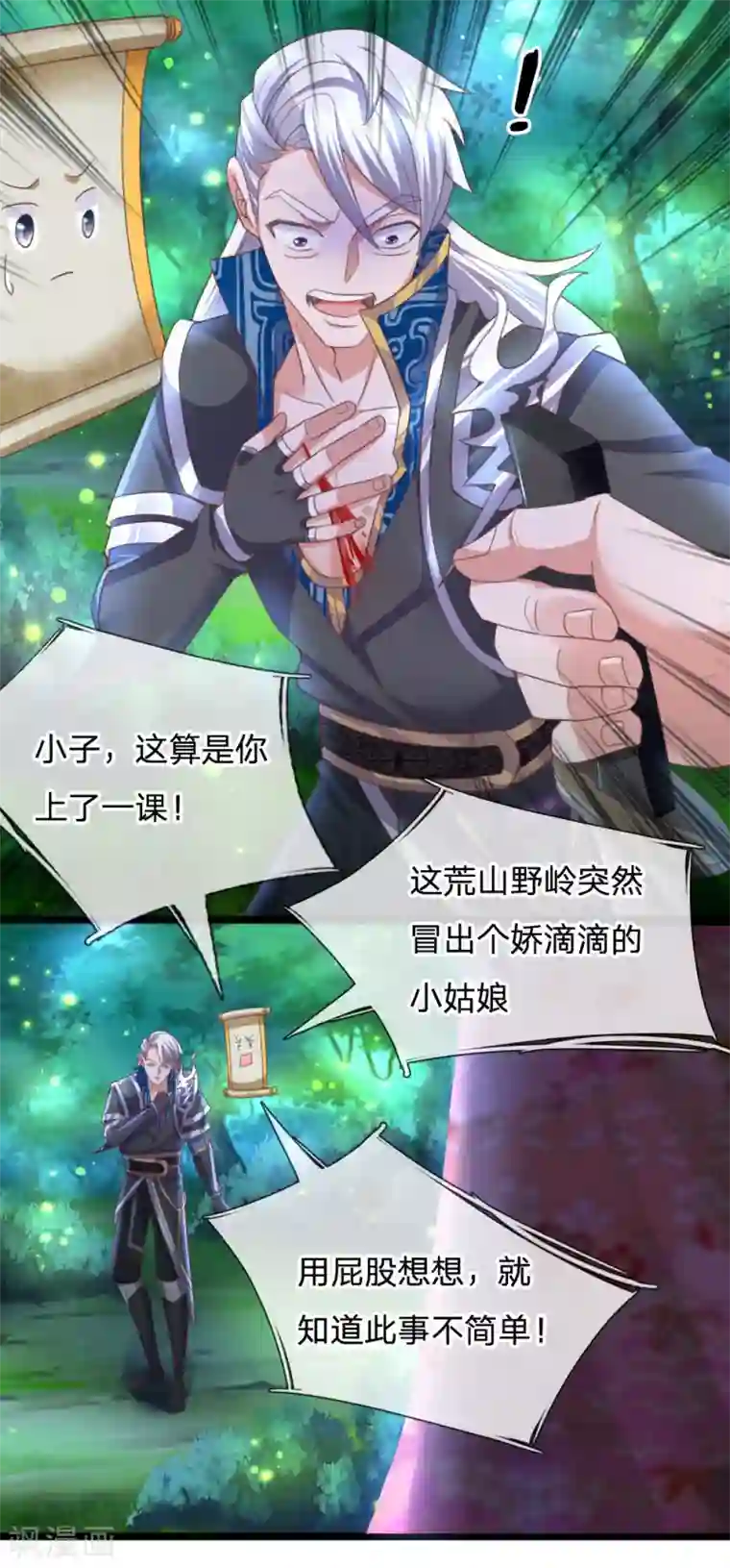 修罗剑尊第105话 救命之恩，拔刀以报
