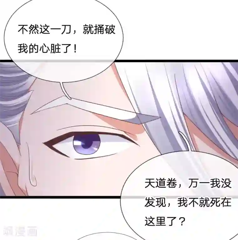 修罗剑尊第105话 救命之恩，拔刀以报