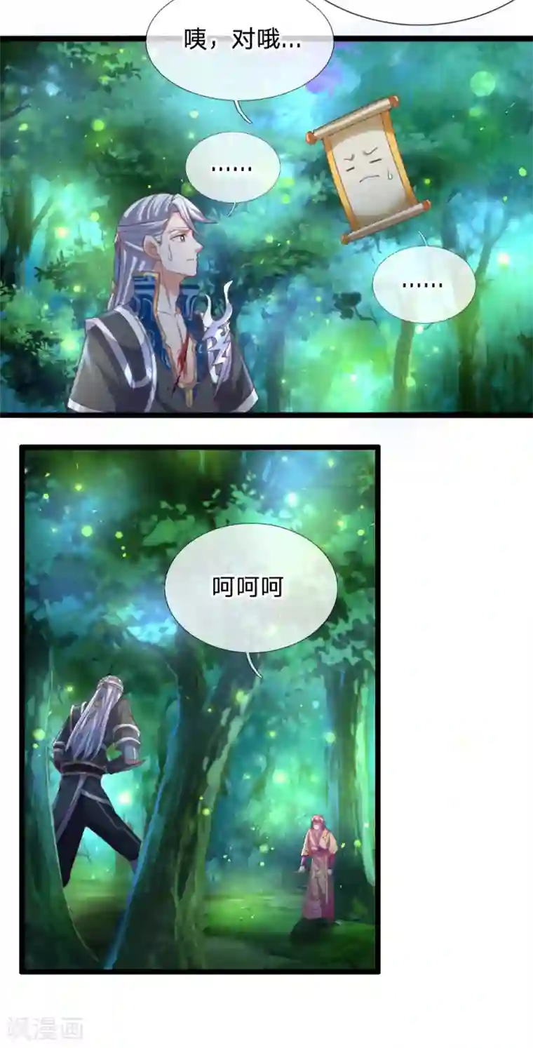 修罗剑尊第105话 救命之恩，拔刀以报