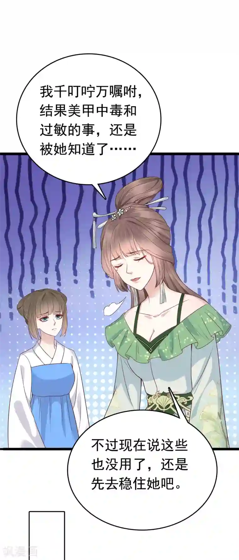 亿万富婆在冷宫第75话 跟我斗？你还不够格