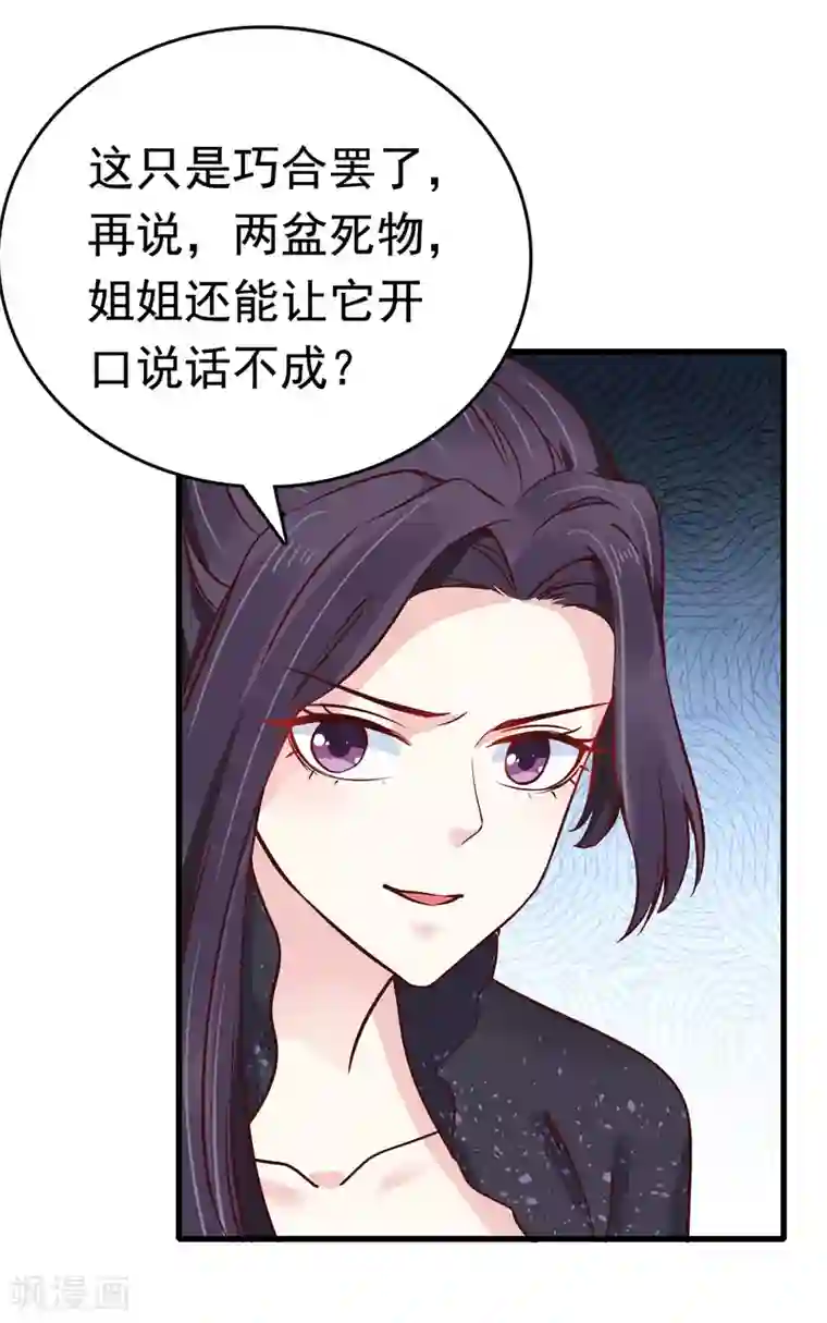 亿万富婆在冷宫第75话 跟我斗？你还不够格