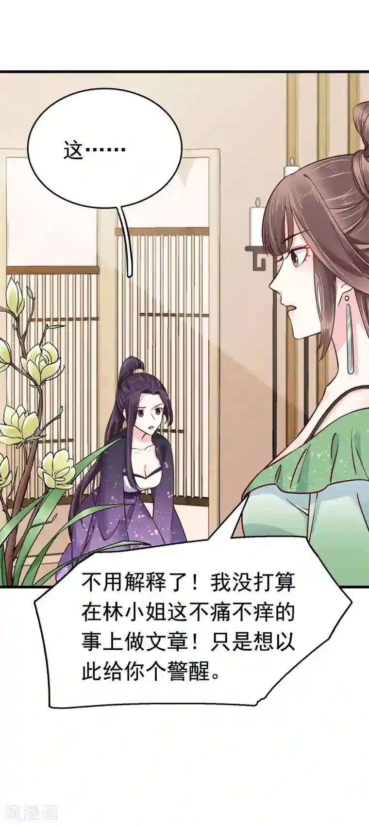 亿万富婆在冷宫第75话 跟我斗？你还不够格