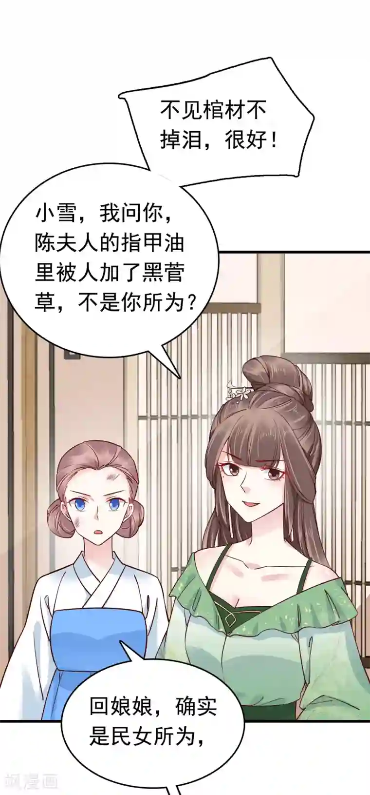 亿万富婆在冷宫第75话 跟我斗？你还不够格