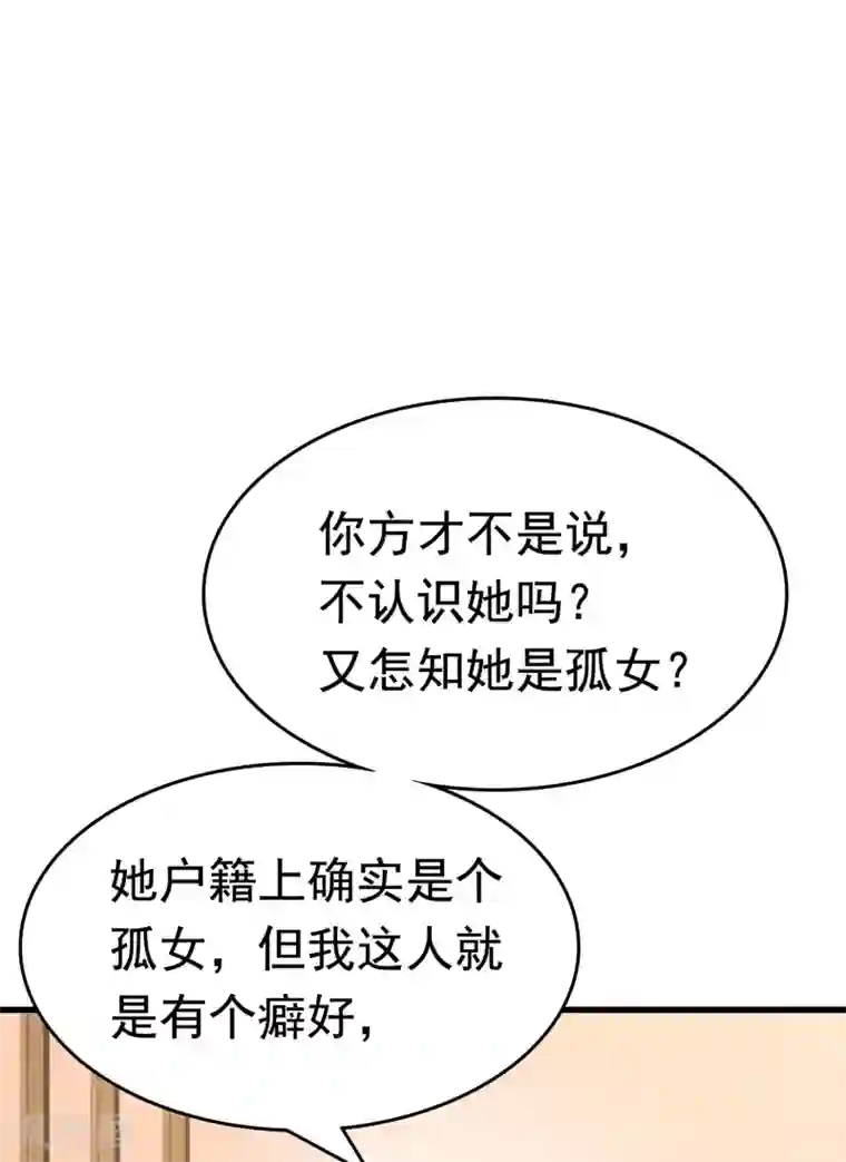 亿万富婆在冷宫第75话 跟我斗？你还不够格