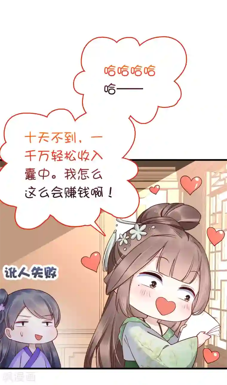 亿万富婆在冷宫第75话 跟我斗？你还不够格