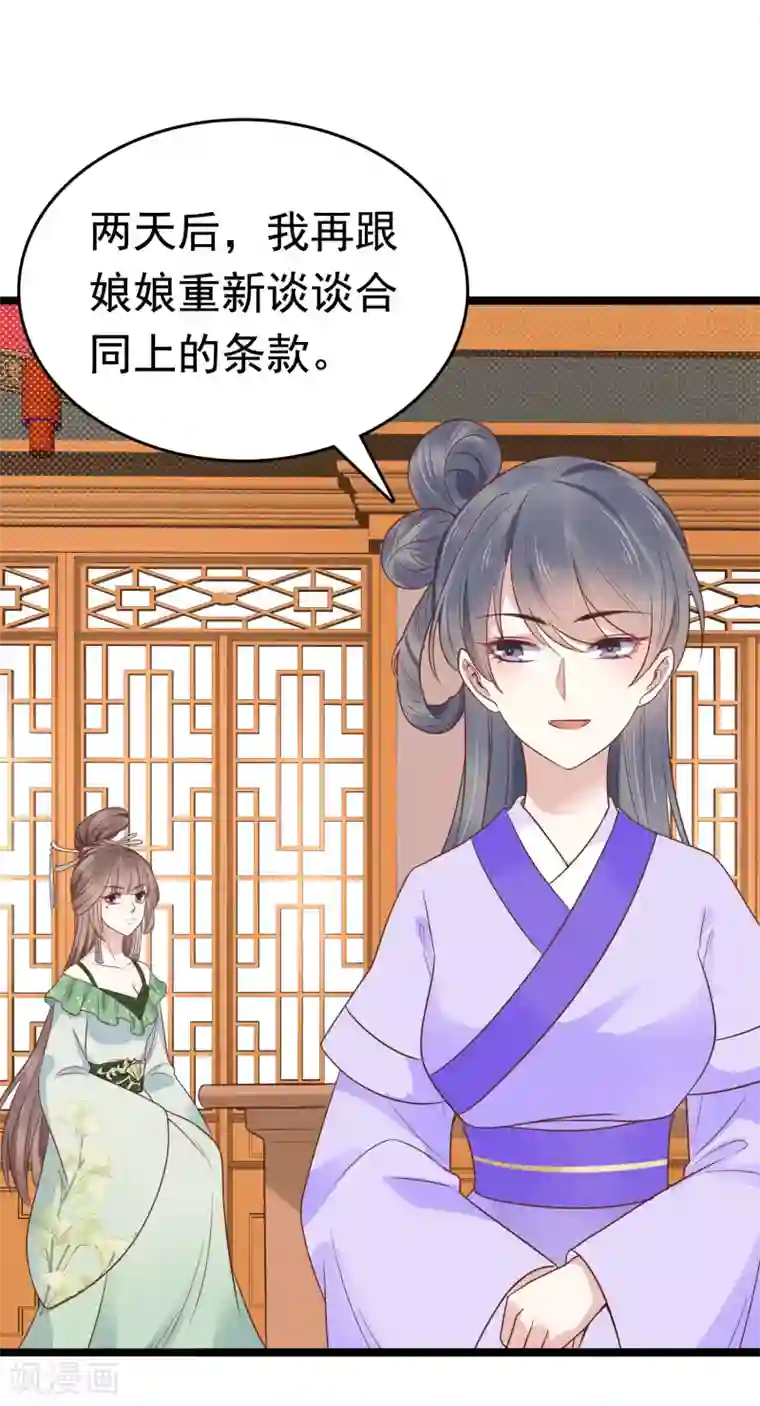 亿万富婆在冷宫第75话 跟我斗？你还不够格