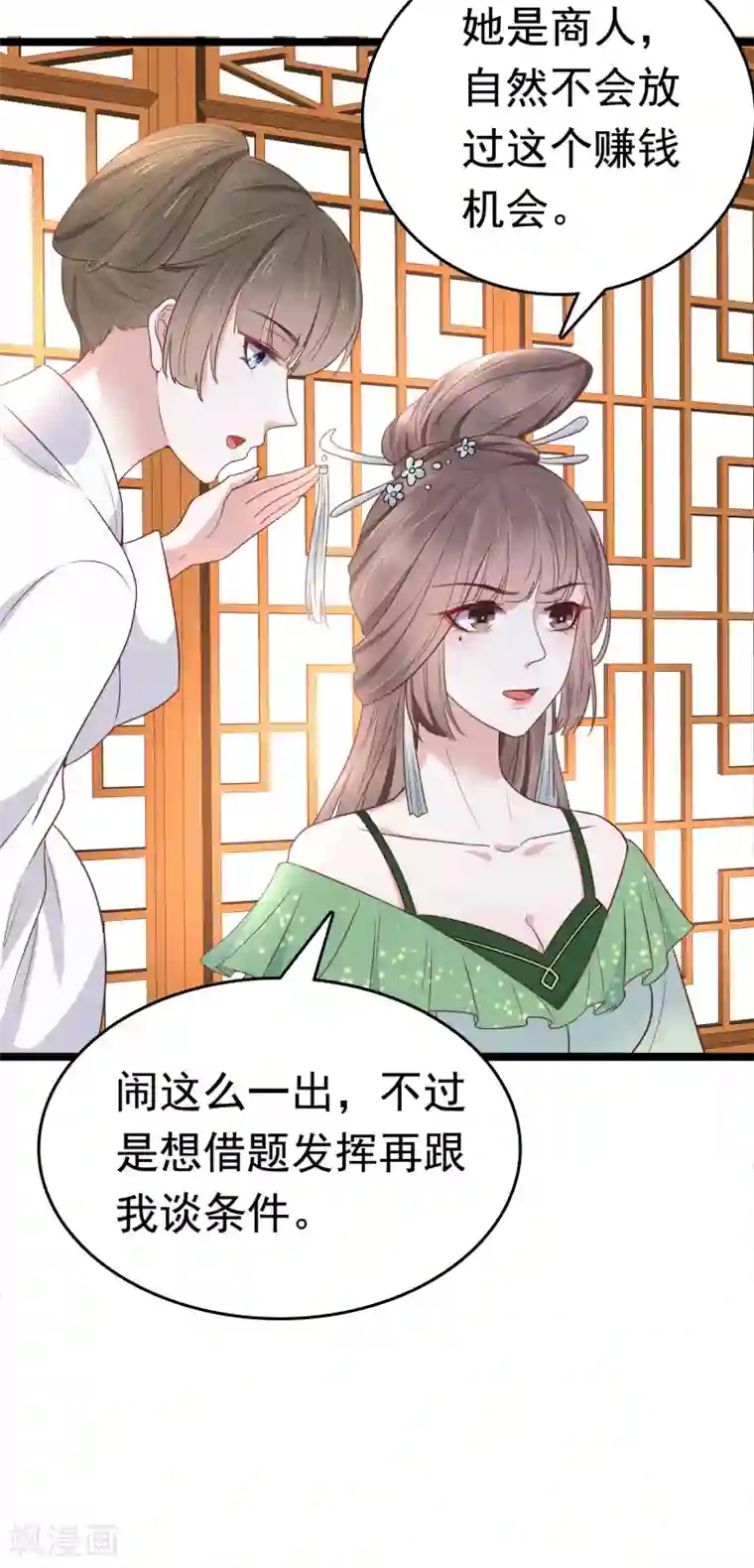 亿万富婆在冷宫第75话 跟我斗？你还不够格