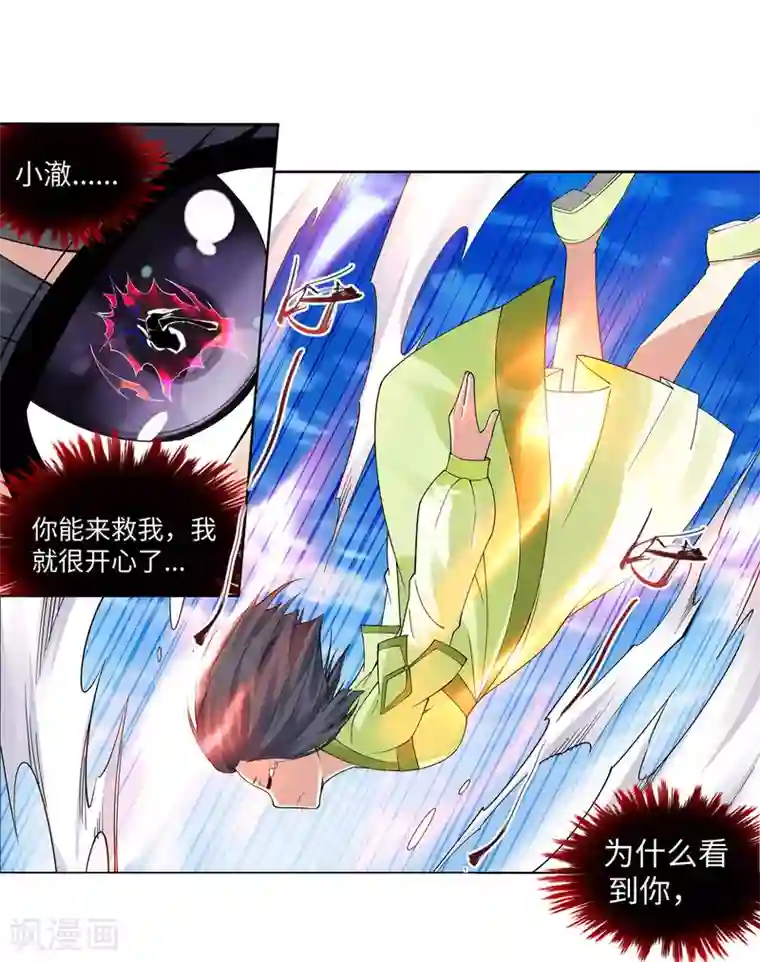 逆天邪神（条漫版）第190话 小澈，记得想我