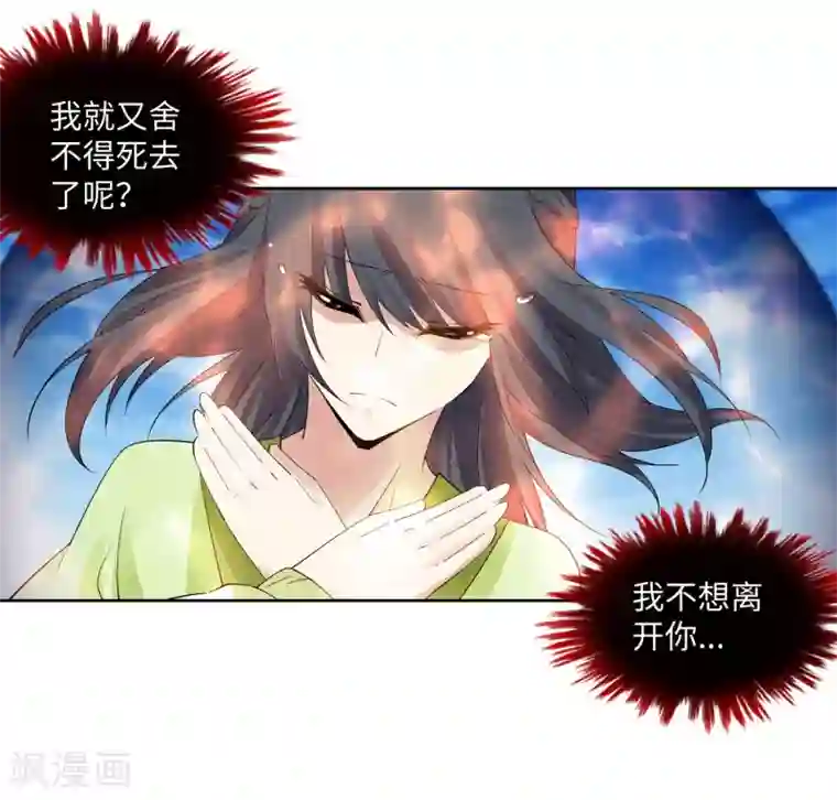 逆天邪神（条漫版）第190话 小澈，记得想我