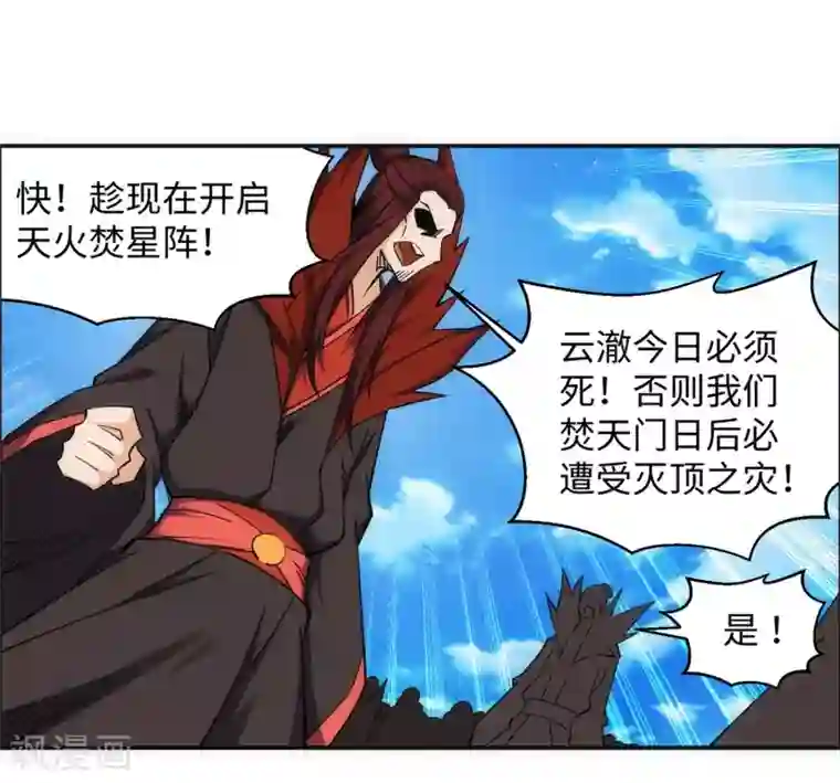 逆天邪神（条漫版）第190话 小澈，记得想我