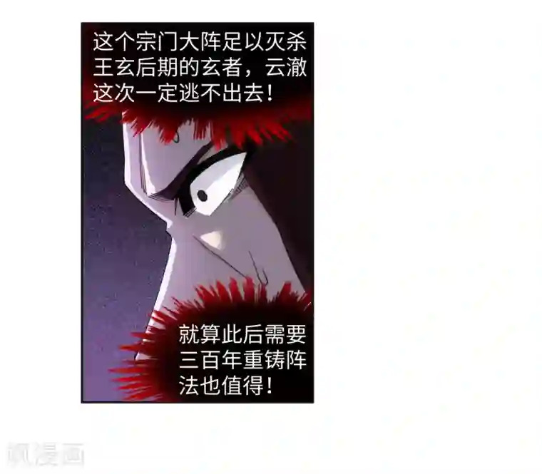 逆天邪神（条漫版）第190话 小澈，记得想我