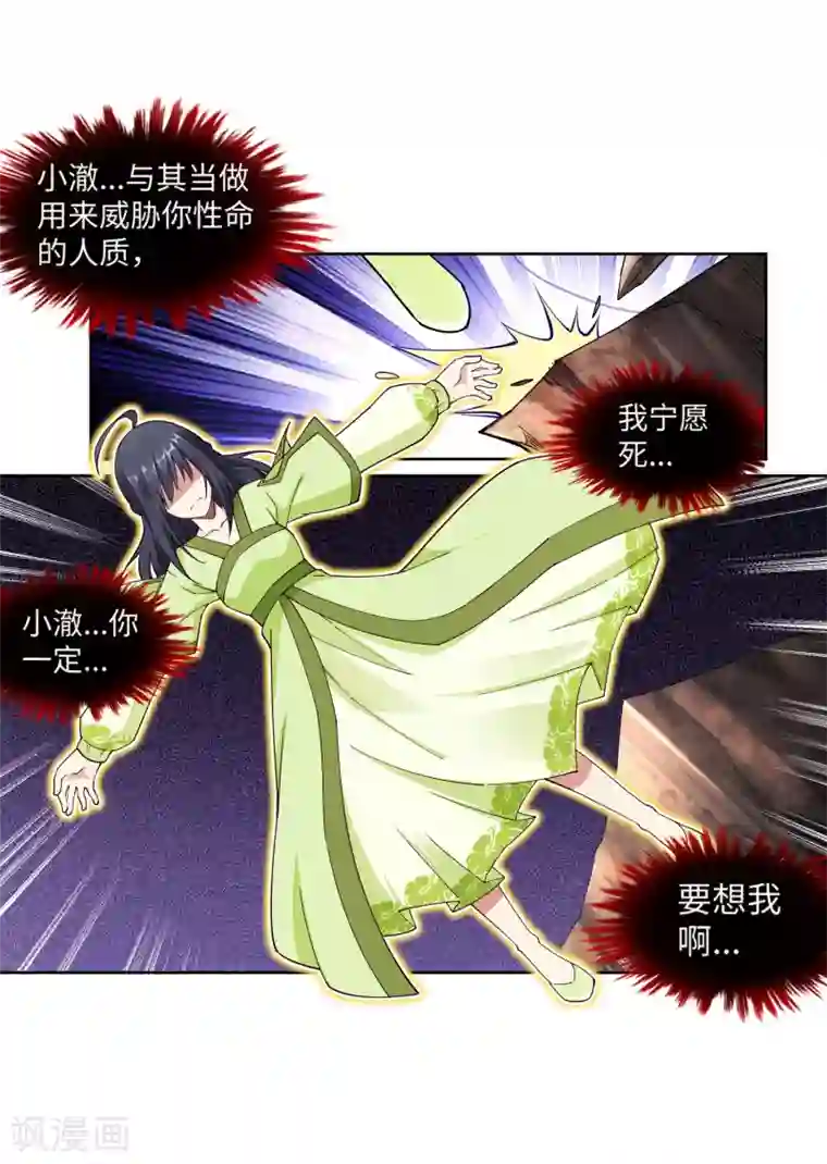 逆天邪神（条漫版）第190话 小澈，记得想我