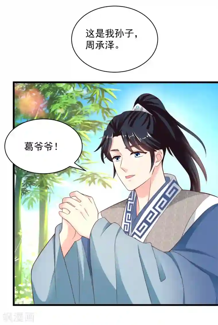 农女殊色第221话 葛家大宅