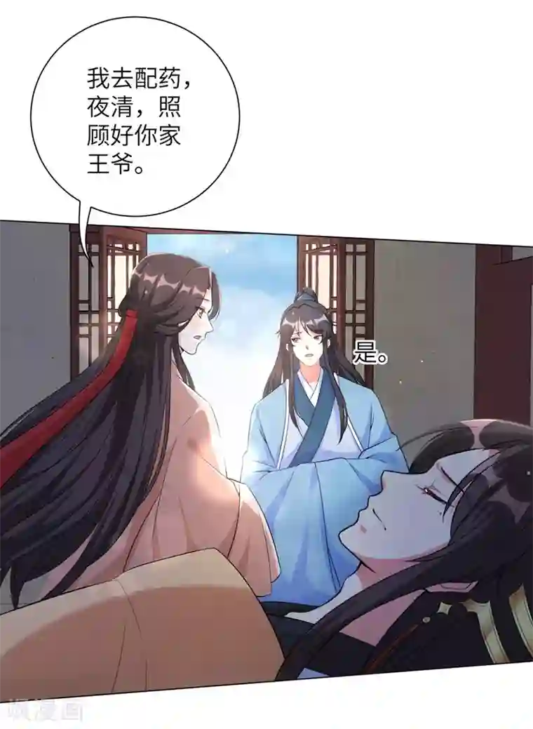 王妃有毒第76话 解除婚约？！