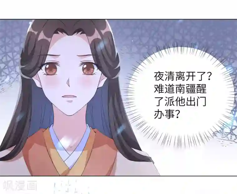 王妃有毒第76话 解除婚约？！