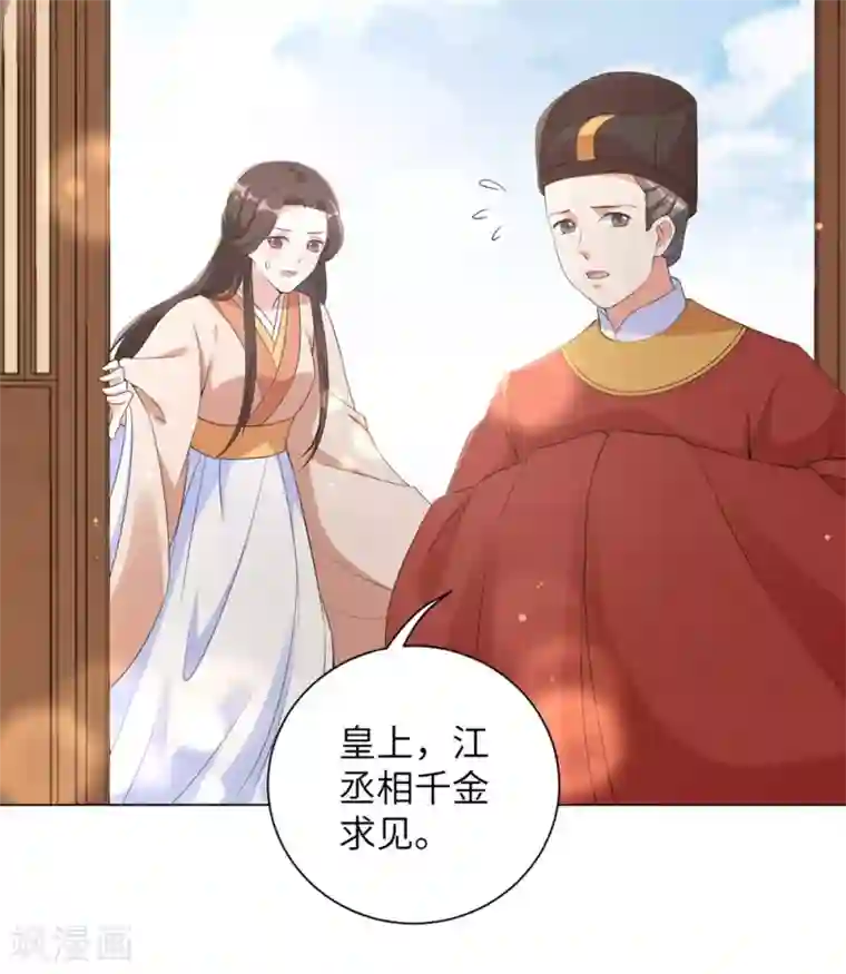 王妃有毒第76话 解除婚约？！
