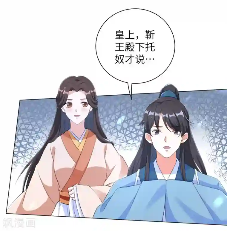 王妃有毒第76话 解除婚约？！