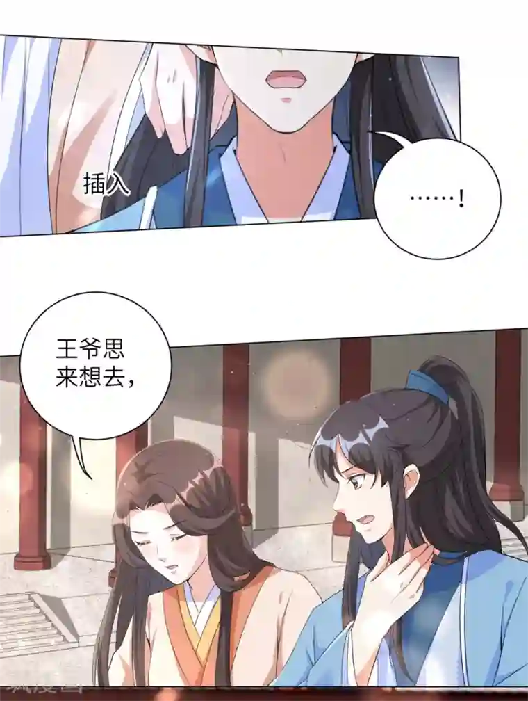 王妃有毒第76话 解除婚约？！