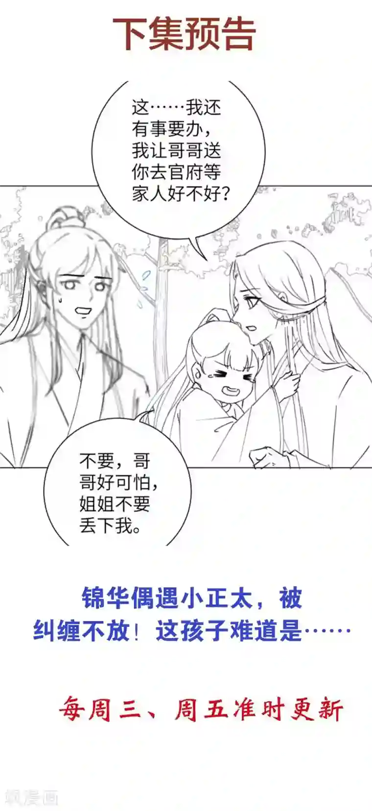 王妃有毒第76话 解除婚约？！