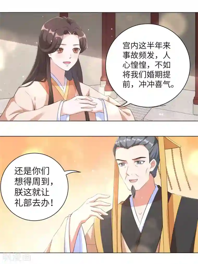 王妃有毒第77话 解除寒毒的方法