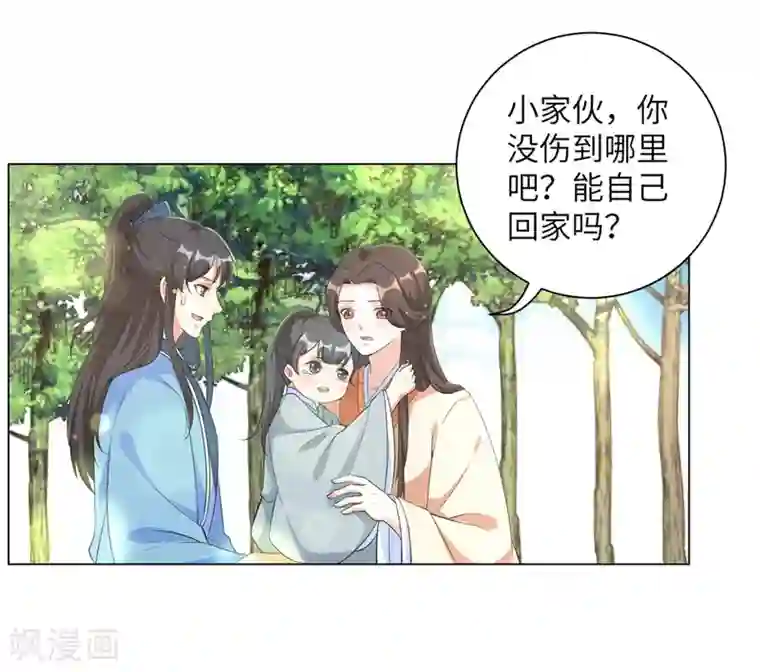 王妃有毒第77话 解除寒毒的方法