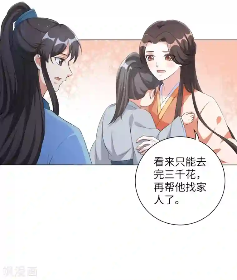 王妃有毒第77话 解除寒毒的方法
