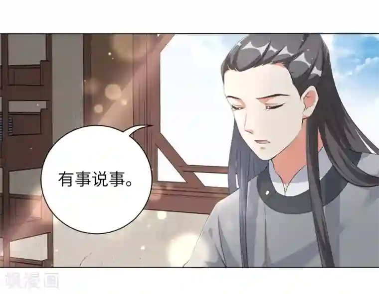 王妃有毒第77话 解除寒毒的方法
