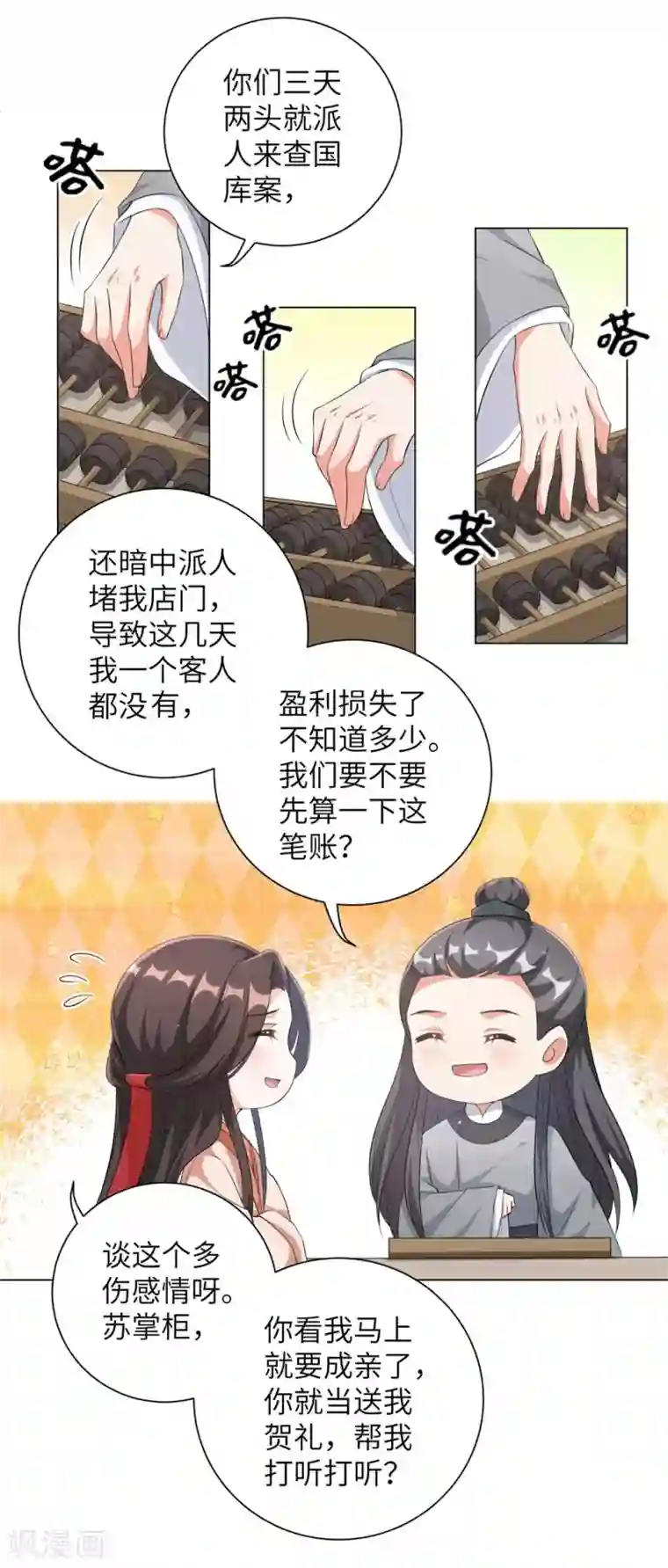 王妃有毒第77话 解除寒毒的方法