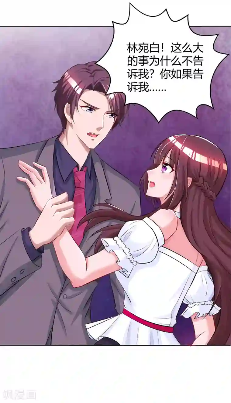 霸道总裁求抱抱第131话 怀孕了