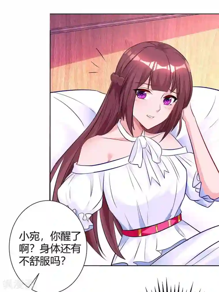 霸道总裁求抱抱第131话 怀孕了