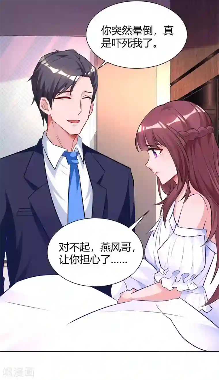 霸道总裁求抱抱第131话 怀孕了