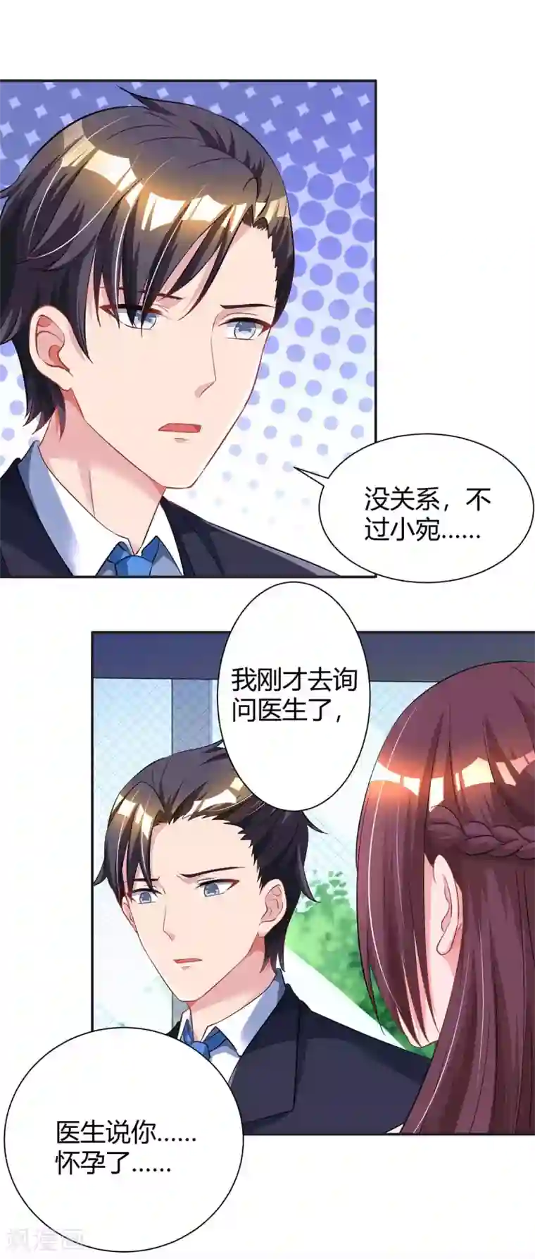 霸道总裁求抱抱第131话 怀孕了