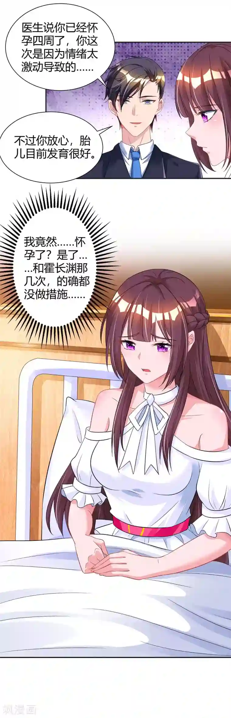 霸道总裁求抱抱第131话 怀孕了